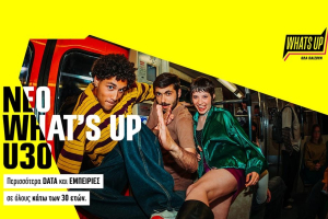 WHAT'S UP U30: Αποκλειστικά προνόμια για όλους τους νέους έως 30 ετών