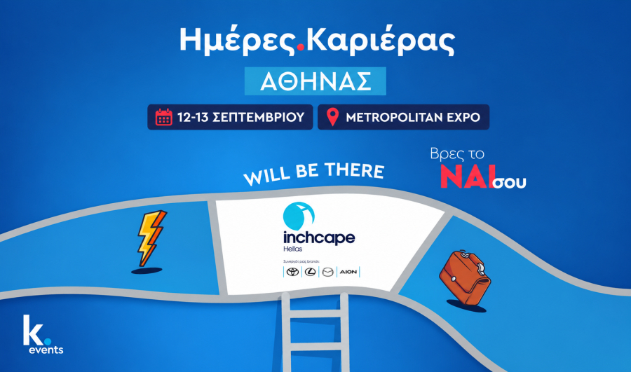 Η Inchcape Hellas στις Ημέρες Καριέρας 2026