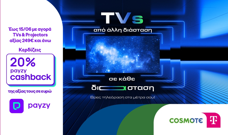 Payzy cashback 20% για αγορά τηλεοράσεων και projectors από COSMOTE TELEKOM και ΓΕΡΜΑΝΟ