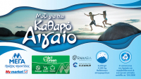 ΜΕΓΑ και Mymarket: Δράση «Καθαρό Αιγαίο» σε συνεργασία με την περιβαλλοντική οργάνωση «Εναλεία»