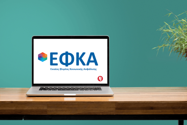 e-ΕΦΚΑ: Παράταση υποβολής ΑΠΔ κοινών επιχειρήσεων