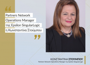 Partners Network Operations Manager της Epsilon SingularLogic η Κωνσταντίνα Στούμπου