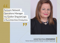 Partners Network Operations Manager της Epsilon SingularLogic η Κωνσταντίνα Στούμπου