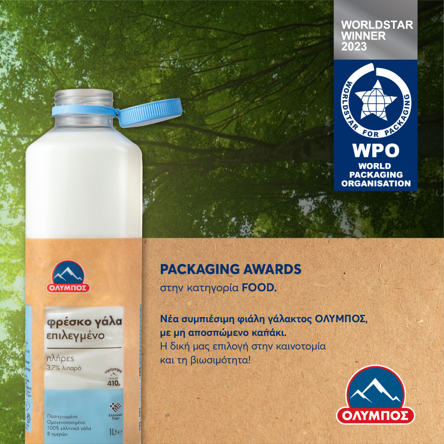 ΟΛΥΜΠΟΣ: Παγκόσμια διάκριση για τη νέα συμπιέσιμη φιάλη με μη αποσπώμενο καπάκι