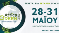 Εγκαινιάστηκε η Attica Green Expo 2025