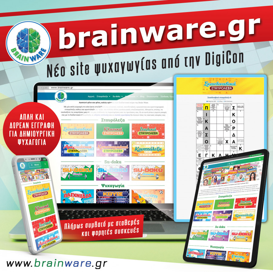 Digital Content: Ανακοινώνει το λανσάρισμα ενός νέου site ψυχαγωγίας