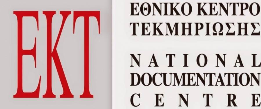 Αύξηση σε δαπάνες και θέσεις εργασίας στην Έρευνα και Ανάπτυξη για το 2023