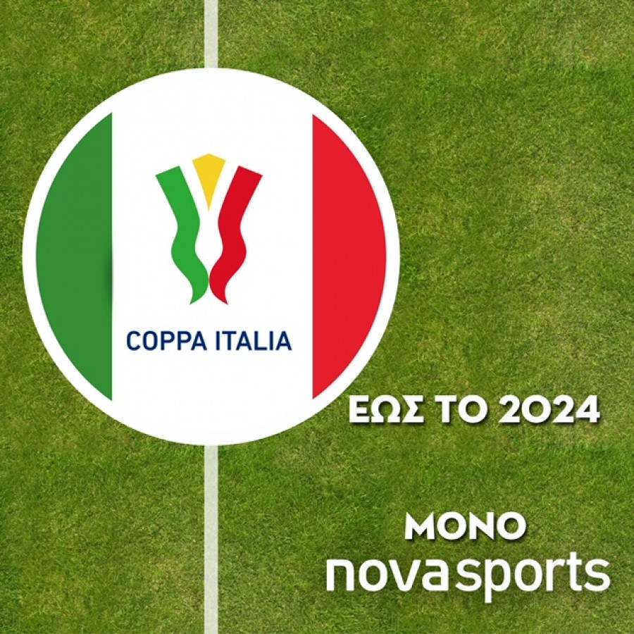 Novasports: Coppa Italia και Supercoppa Italiana μέχρι το 2024