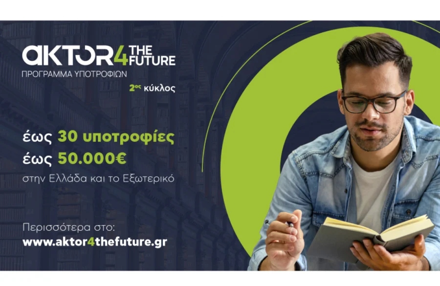 AKTOR4TheFuture: Τελευταία εβδομάδα για αιτήσεις στο πρόγραμμα υποτροφιών