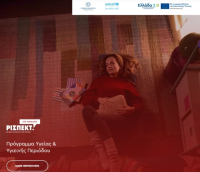 Υπουργείο Υγείας – UNICEF: Εθνικό Πρόγραμμα για την ισότιμη πρόσβαση των μαθητριών σε προϊόντα υγιεινής περιόδου