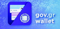 Νέα ψηφιακά έγγραφα στο gov.gr wallet - Απαραίτητη η εγγραφή στο Εθνικό Μητρώο Επικοινωνίας