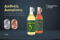 Οινοποιία Μαλαματίνα: 13 διακρίσεις σε 2 διεθνείς διοργανώσεις