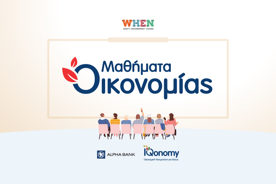 «Μαθήματα Οικονομίας»: Επιστρέφουν για 4η χρονιά από το WHEN και την Alpha Bank