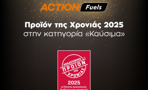 Avin Action Fuels: «Προϊόν της χρονιάς 2025» στην κατηγορία καύσιμα