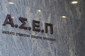 ΑΣΕΠ 8Κ/2024: Βγήκαν τα αποτελέσματα - Ποιοι διορίζονται