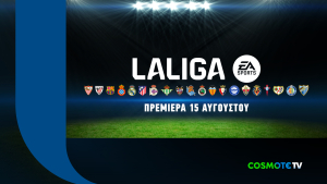 Η LALIGA EA SPORTS για τα επόμενα τρία χρόνια στην COSMOTE TV