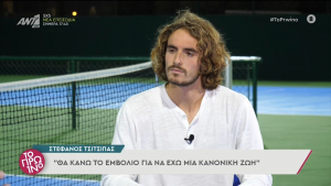 Τσιτσιπάς: Θα κάνω το εμβόλιο για να έχω μία κανονική ζωή (vid)