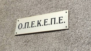 Νεο Δ.Σ στον ΟΠΕΚΕΠΕ με απόφαση του υπουργού Λ. Αυγενάκη
