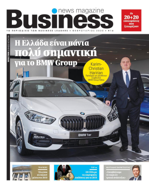 Business News Magazine - Φεβρουάριος 2020