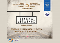 «Σινεμά ο Σταθμός» από την Ολυμπιακή Ζυθοποιία και τη FIX Hellas