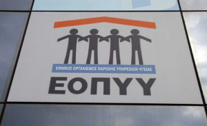 ΕΟΠΥΥ: Με SMS η ενημέρωση των ασφαλισμένων για κάθε πράξη που εκτελείται στο ΑΜΚΑ τους