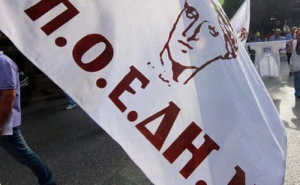 ΠΟΕΔΗΝ: Διήμερο κινητοποιήσεων στη ΔΕΘ στις 5 και 6 Σεπτεμβρίου