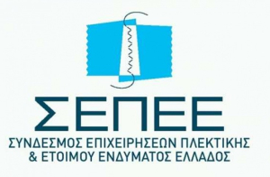 ΣΕΠΕΕ: Προσκαλεί εταιρείες ένδυσης να προσφέρουν θέσεις για πρακτική