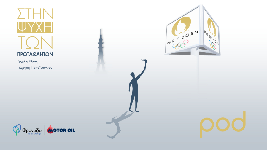 Η Motor Oil παρουσιάζει μια νέα σειρά podcast