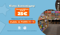 Τα Public υποδέχονται δικαιούχους της ΔΥΠΑ και ενισχύουν σχολεία με δωρεά κλιματιστικών