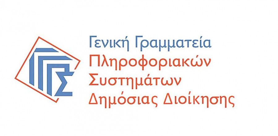 Αναβάθμιση πληροφοριακών συστημάτων ΓΓΠΣΔΔ - Μη διαθεσιμότητα ηλεκτρονικών υπηρεσιών