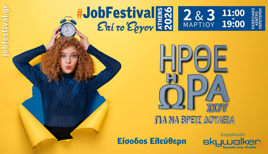 Athens #JobFestival 2026 στο Εκθεσιακό Κέντρο Περιστερίου στις 2 και 3 Μαρτίου