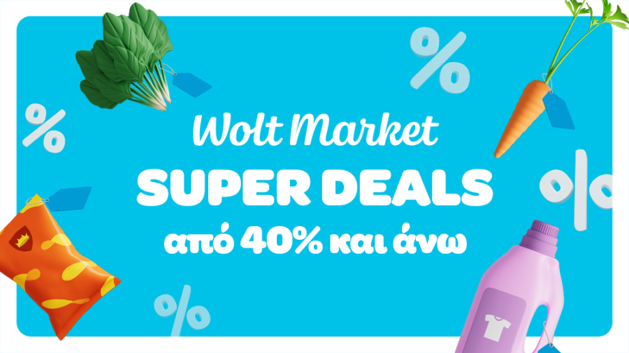 Wolt Market: Εκπτώσεις από 40% σε εκατοντάδες προϊόντα πρώτης ανάγκης για όλο τον Μάρτιο