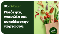 Το Wolt Market επανασυστήνεται ως ένα πλήρες ψηφιακό σούπερ μάρκετ