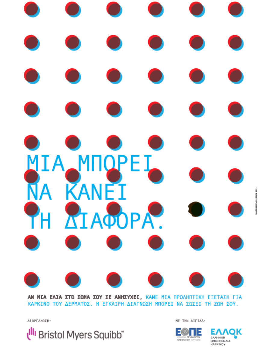 Bristol Myers Squibb: Καμπάνια ενημέρωσης για τον καρκίνο του δέρματος