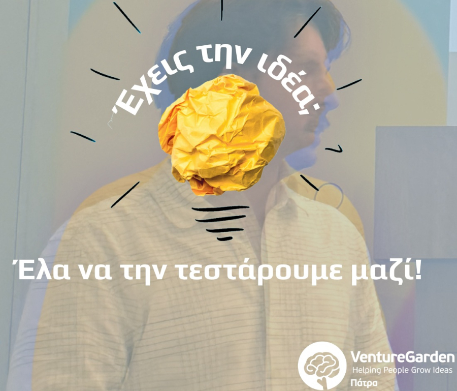 VentureGarden: Ολοκληρώνονται οι αιτήσεις για τον 2ο κύκλο επιχειρηματικότητας στην Πάτρα