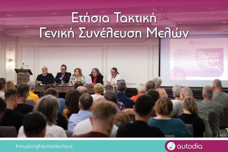 AUTODIA: Οικονομική ανάπτυξη, τεχνολογική αναβάθμιση &amp; κοινωνικές παροχές για τα μέλη της