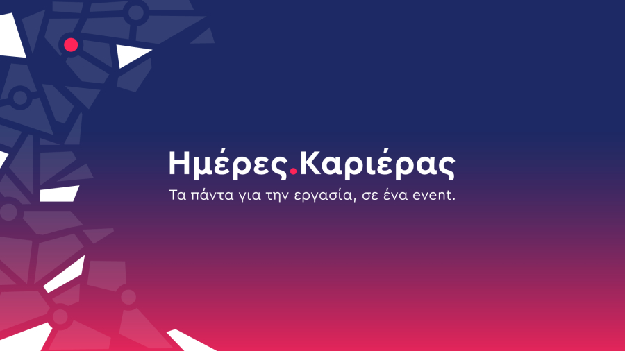 kariera.gr: Πάνω από 105.000 συνεντεύξεις εργασίας στις Ημέρες Καριέρας Αθήνας 2023