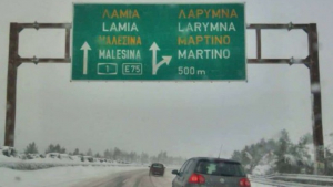 Νέα Οδός: Απαγόρευση κυκλοφορίας βαρέων οχημάτων από Καλυφτάκη και στα δύο ρεύματα