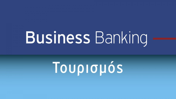 Eurobank: Ενεργοποιείται για 14η χρονιά το «Business Banking Τουρισμός» - Τι προσφέρει