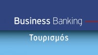Eurobank: Ενεργοποιείται για 14η χρονιά το «Business Banking Τουρισμός» - Τι προσφέρει