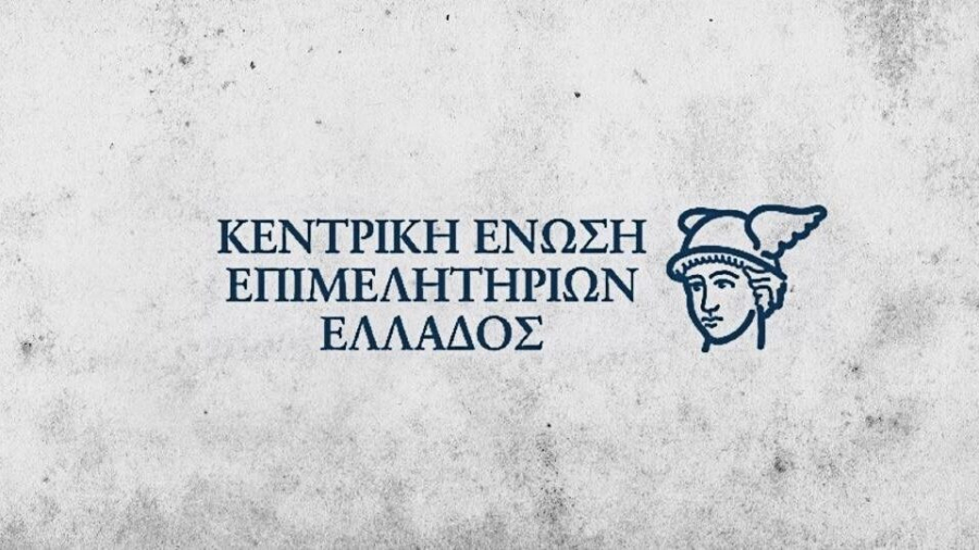 Κεντρική Ένωση Επιμελητηρίων: Το πρόγραμμα της ΓΣ στην ΔΕΘ από τις 9 - 11/09