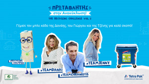 Tetra Pak: Επιστρέφει ο Recycling Champion με στόχο την ανακύκλωση