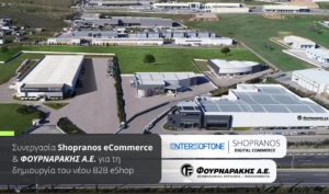 Η ΦΟΥΡΝΑΡΑΚΗΣ Α.Ε. επιλέγει τη λύση Shopranos B2B eCommerce της ENTERSOFTONE