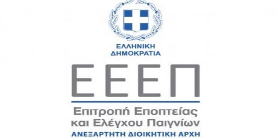 Πρόσκληση για 30 προσλήψεις στην Επιτροπή Παιγνίων