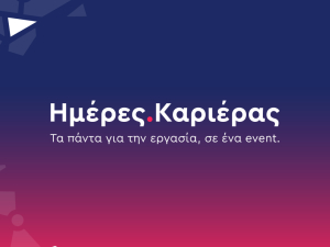 Ημέρες Καριέρας στην Τεχνόπολη: Πάνω από 100 εργοδότες θα κάνουν άμεσες προσλήψεις στις 21-22/10