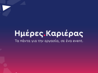 Ημέρες Καριέρας στην Τεχνόπολη: Πάνω από 100 εργοδότες θα κάνουν άμεσες προσλήψεις στις 21-22/10