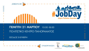 skywalker.gr: Διοργανώνει το #JobDay Δήμος Πυλαίας-Χορτιάτη την Πέμπτη 21/3
