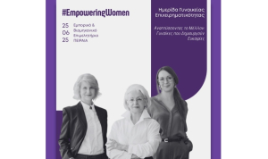 ΕΣΠ: Ημερίδα για την γυναικεία επιχειρηματικότητα στις 25 Ιουνίου