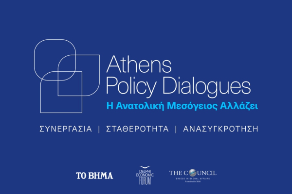 «Αθήνα: Διάλογοι για την Πολιτική» – Η Ανατολική Μεσόγειος αλλάζει, η στρατηγική επανασχεδιάζεται