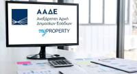 ΑΑΔΕ: Φόρος για γονικές παροχές - 50 ερωτήσεις και απαντήσεις για τη δήλωση στο myProperty